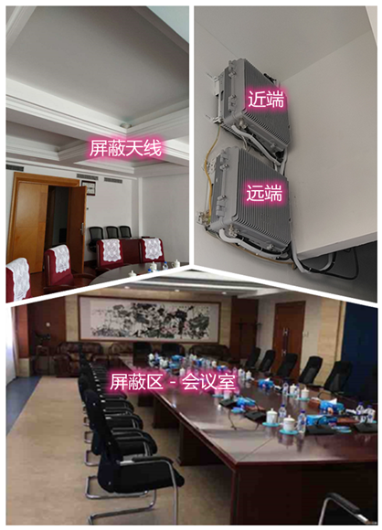  新政镇某机关单位会议室屏蔽案例（数字信令级）